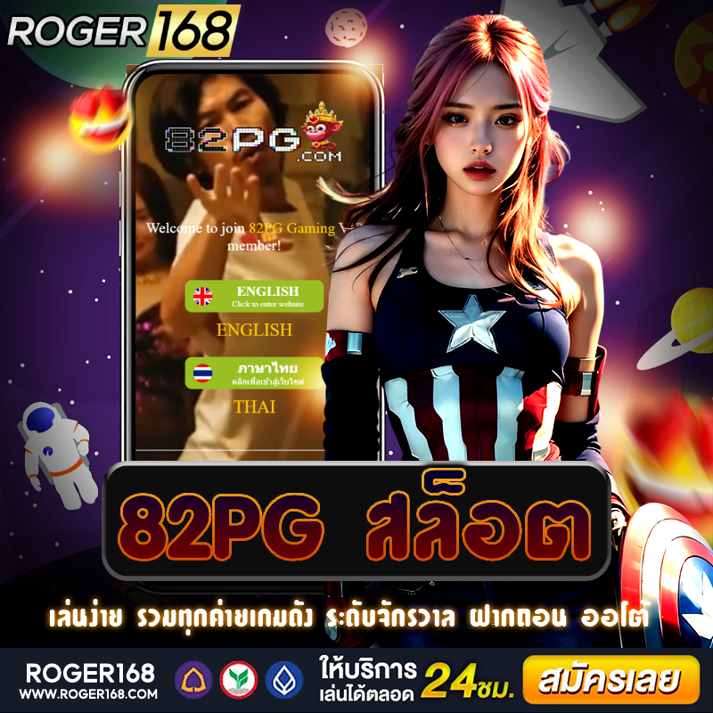 เว็บไซต์ตรง 82pg สล็อต ที่มีเกมคาสิโนออนไลน์มากมาย