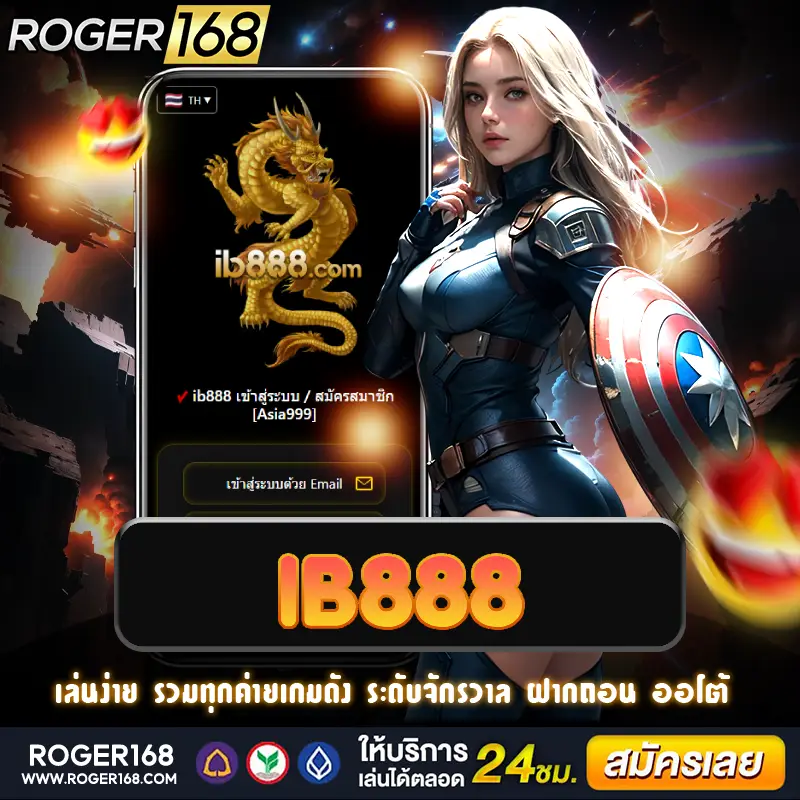 ib888 แพลตฟอร์มความบันเทิงออนไลน์ใช้งานง่าย